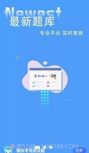 模拟考驾照试题截图3