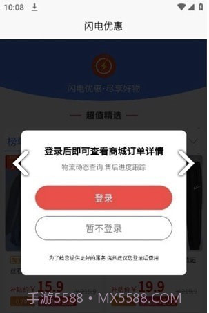 闪电优惠商城截图2 闪电优惠商城截图2