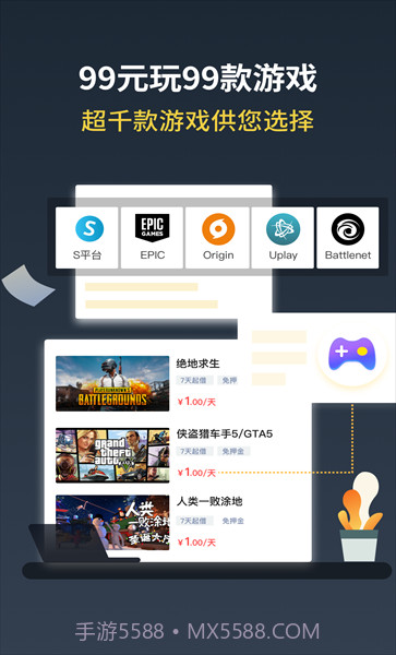Epic助手截图2 Epic助手截图2