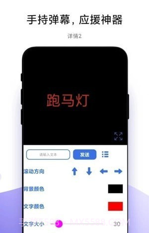 万能手机灯牌截图4 万能手机灯牌截图4
