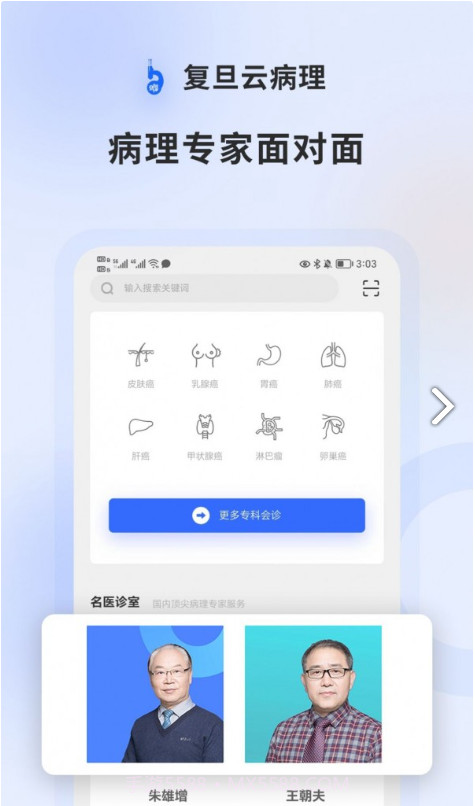 复旦云病理截图1