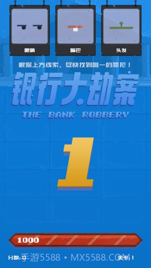 百变罪犯截图5 百变罪犯截图5