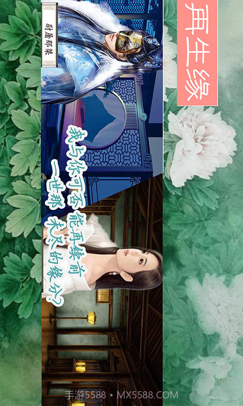 再生缘截图5 再生缘截图5