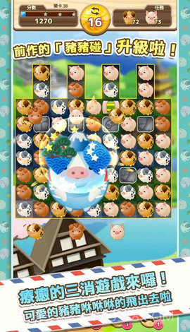 猪猪碰环游世界截图1 猪猪碰环游世界截图1