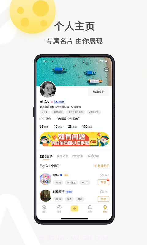 奶酪社交截图2 奶酪社交截图2