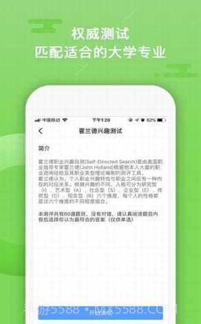 志愿大师(高考志愿填报大师)V1.0.2 安卓最新版截图3