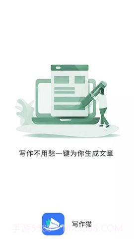 写作猫文章生成器截图1