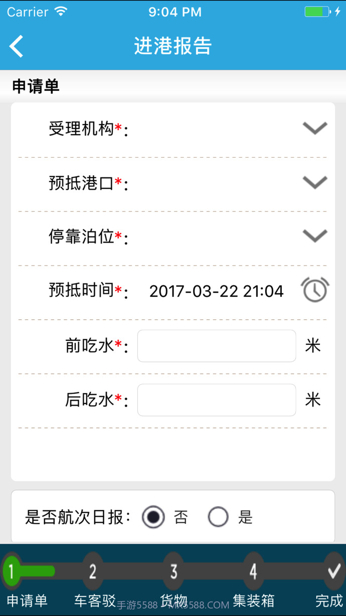 船舶报告系统截图3 船舶报告系统截图3