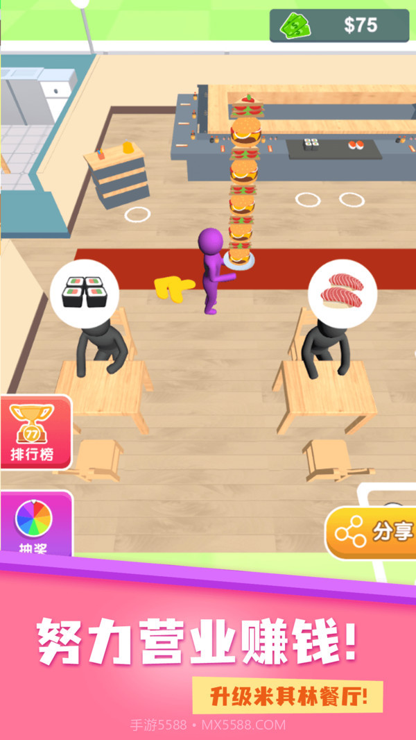 开个大餐厅截图2 开个大餐厅截图2