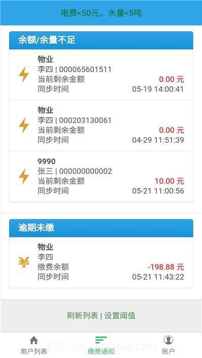 智能电表客户端截图3