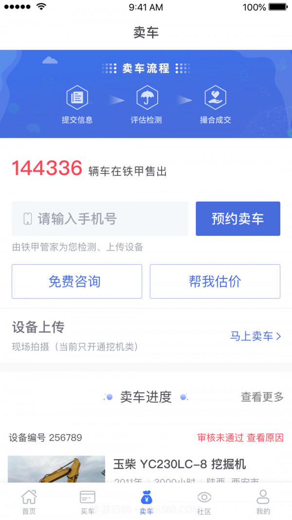 铁甲二手机截图2 铁甲二手机截图2