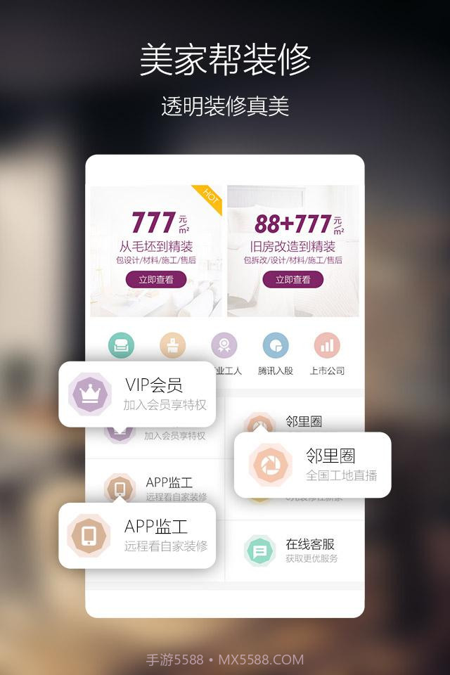 美家帮装修截图1 美家帮装修截图1
