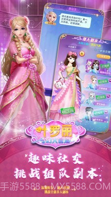 叶罗丽奇幻大冒险截图5