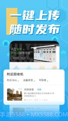 奇跃回收截图3 奇跃回收截图3