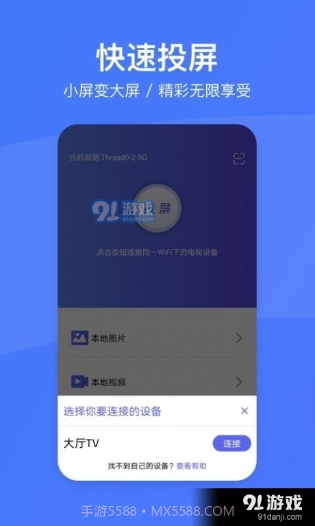 去投屏截图2 去投屏截图2