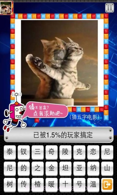 天天爱猜图截图2 天天爱猜图截图2