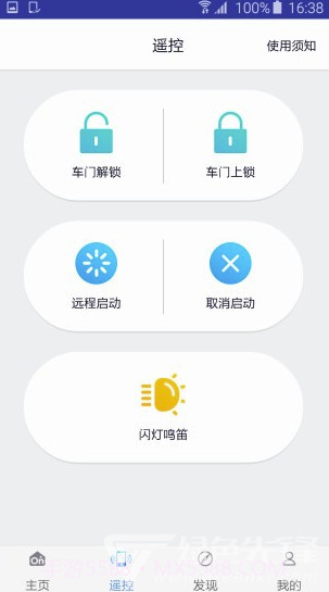 安吉星v9.6.2截图3 安吉星v9.6.2截图3