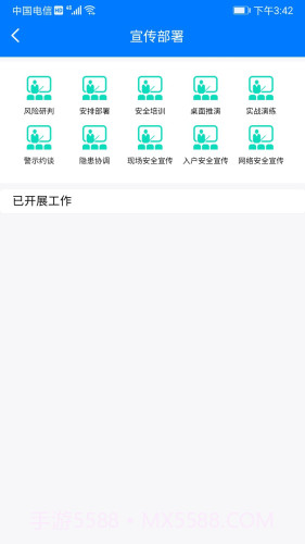 安全渝中截图4 安全渝中截图4