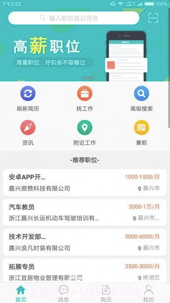 嘉兴人才网(嘉兴人才招聘找工作)V1.4 截图4