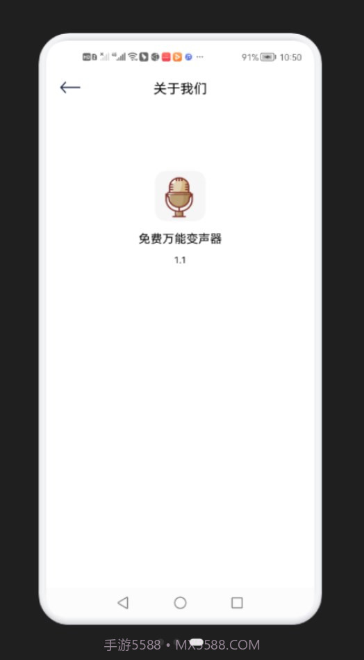 免费万能变声器截图3