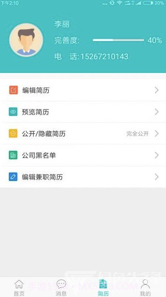 嘉兴人才网(嘉兴人才招聘找工作)V1.4 截图2