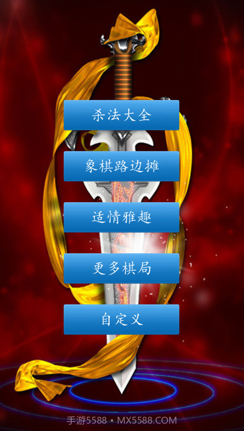 中国象棋人机对弈截图3 中国象棋人机对弈截图3