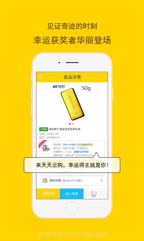 一元云购物-天天云购截图5