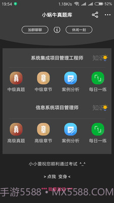 软考小蜗牛截图3 软考小蜗牛截图3