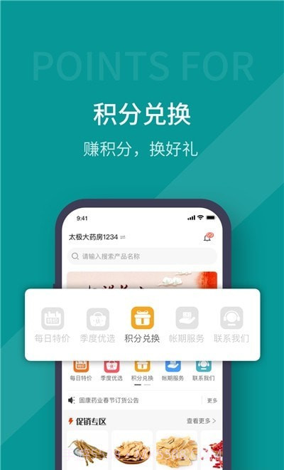 蜀药帮截图1 蜀药帮截图1