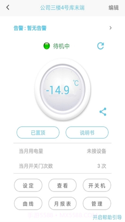 新远程监控平台截图3