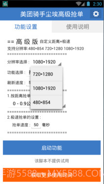 美团骑手尘埃高级抢单截图2 美团骑手尘埃高级抢单截图2