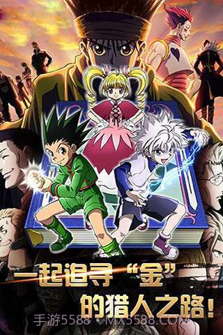 全职猎人X(同名动漫)截图5 全职猎人X(同名动漫)截图5