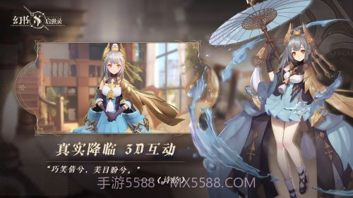 幻书启世录截图3 幻书启世录截图3
