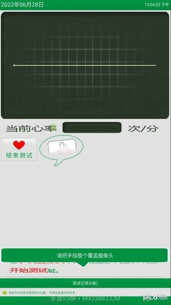心率随手测截图2 心率随手测截图2