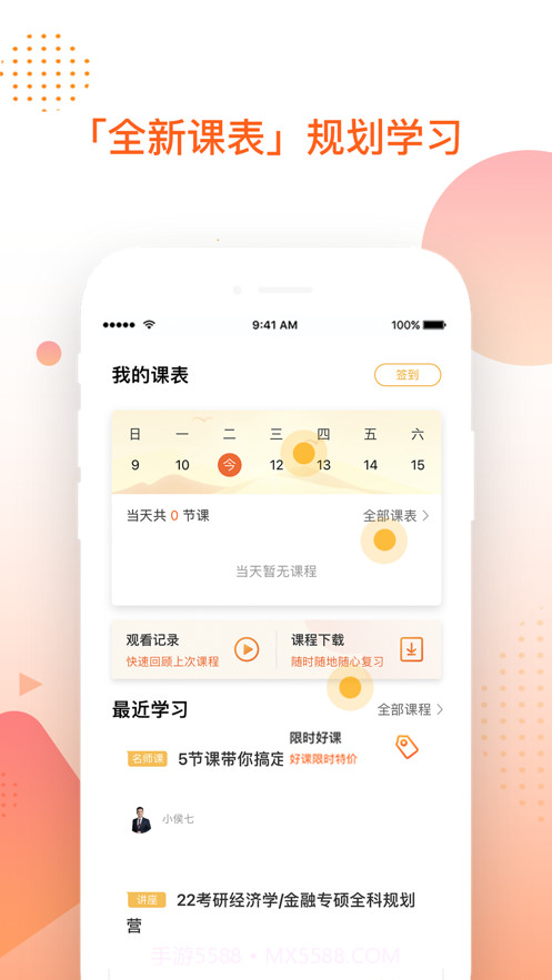 掌成集训营截图2