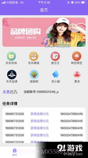 京东任务助手截图2