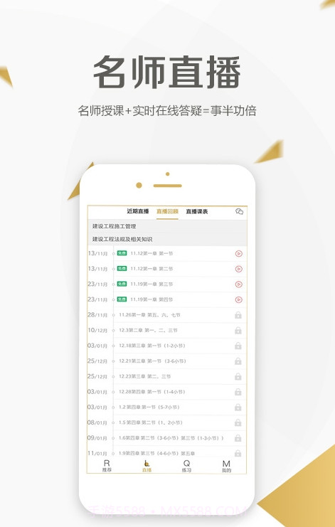 二级建造师学考网截图2