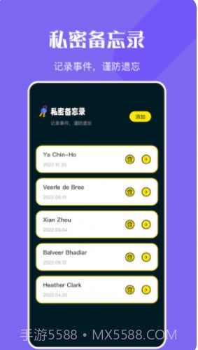 万能钥密匙管家截图3