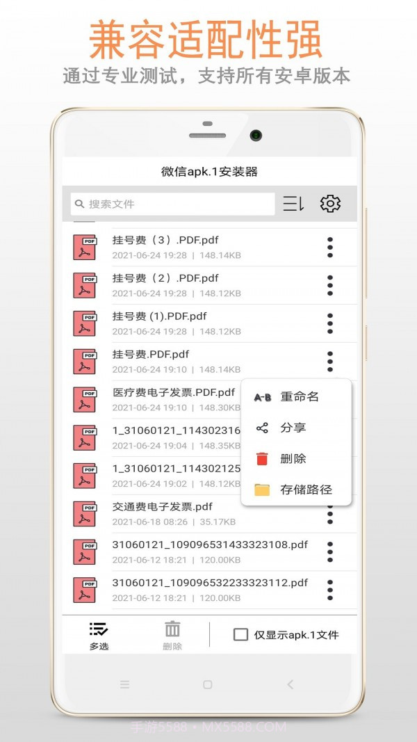apk1文件安装器截图2 apk1文件安装器截图2