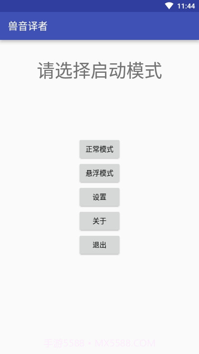 兽音译者(文本加密)截图1 兽音译者(文本加密)截图1