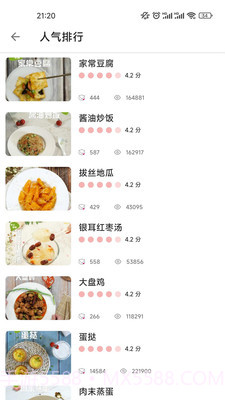 星欣特色食谱截图3 星欣特色食谱截图3