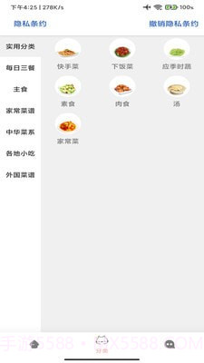 爱烹饪截图4 爱烹饪截图4