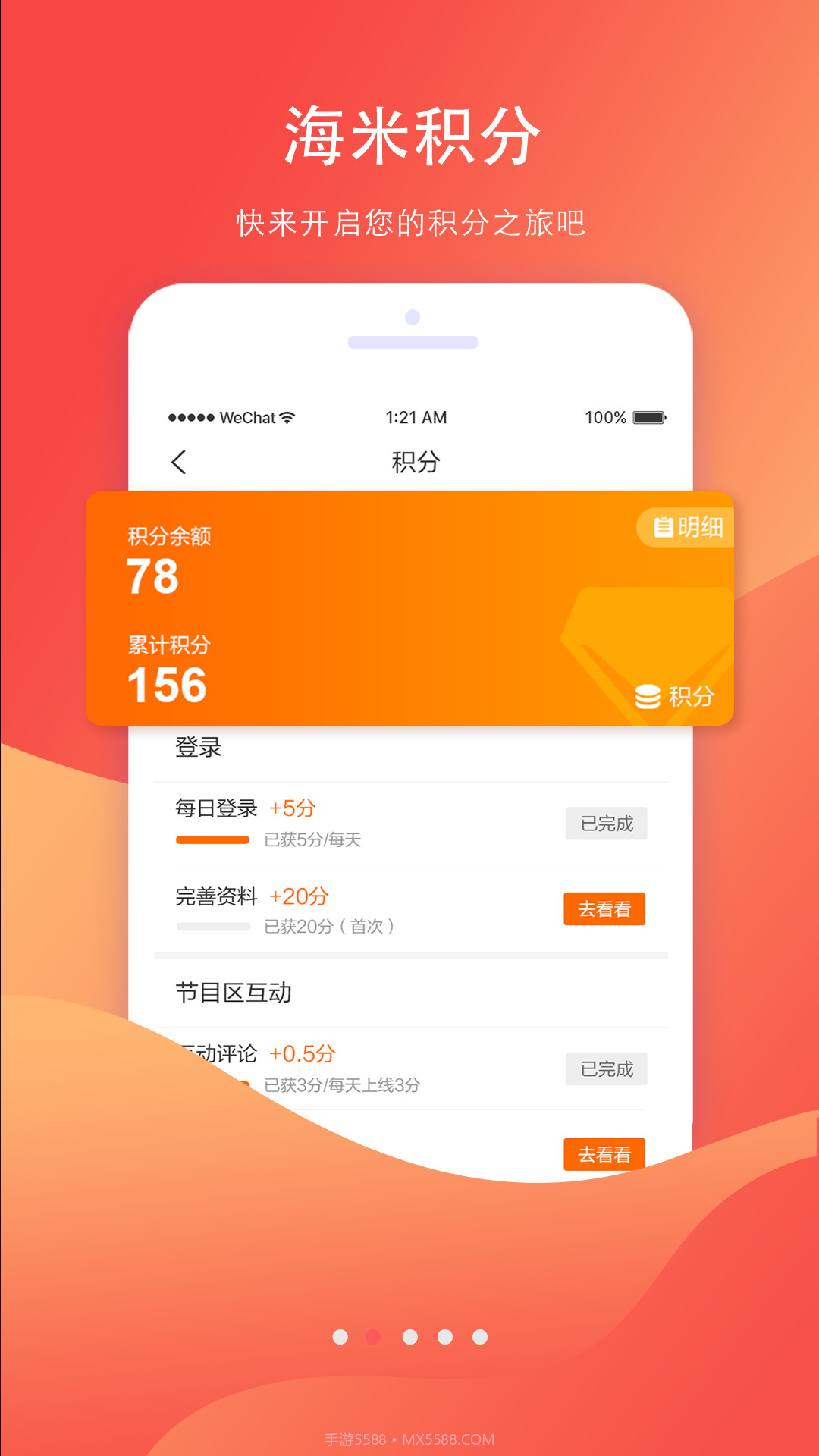 海米FM截图2 海米FM截图2