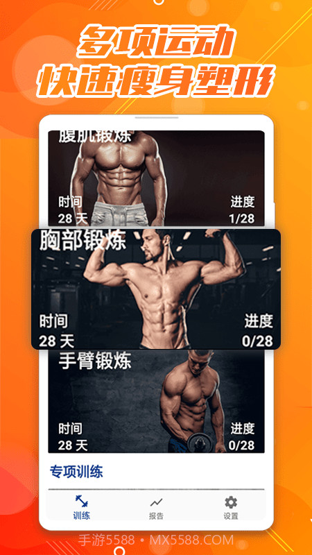 30天八块腹肌速成截图2 30天八块腹肌速成截图2