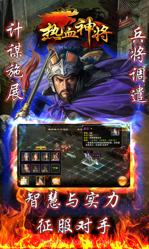 热血神将截图2 热血神将截图2