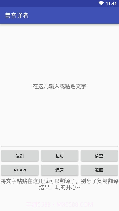 兽音译者(文本加密)截图2 兽音译者(文本加密)截图2