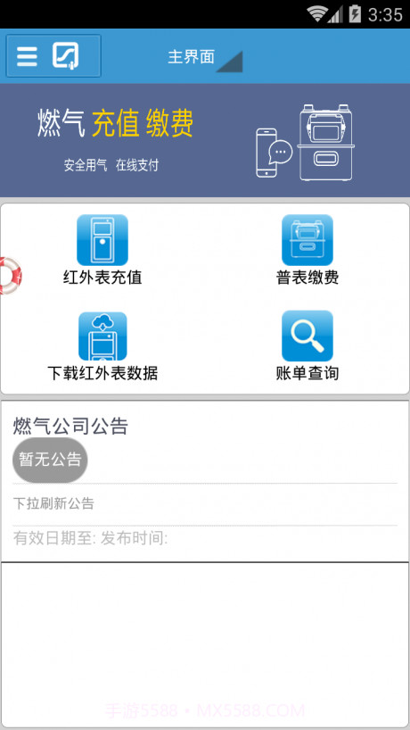 天津港益燃气截图2 天津港益燃气截图2