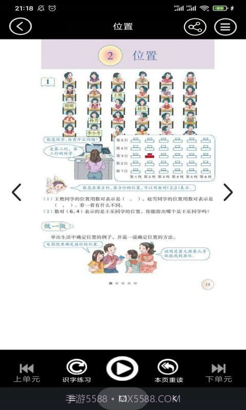 五年级智趣数学截图3 五年级智趣数学截图3