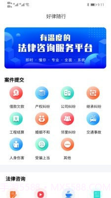 好律随行v1.0.2截图1 好律随行v1.0.2截图1