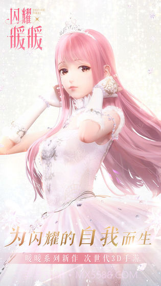 闪耀暖暖台服截图4